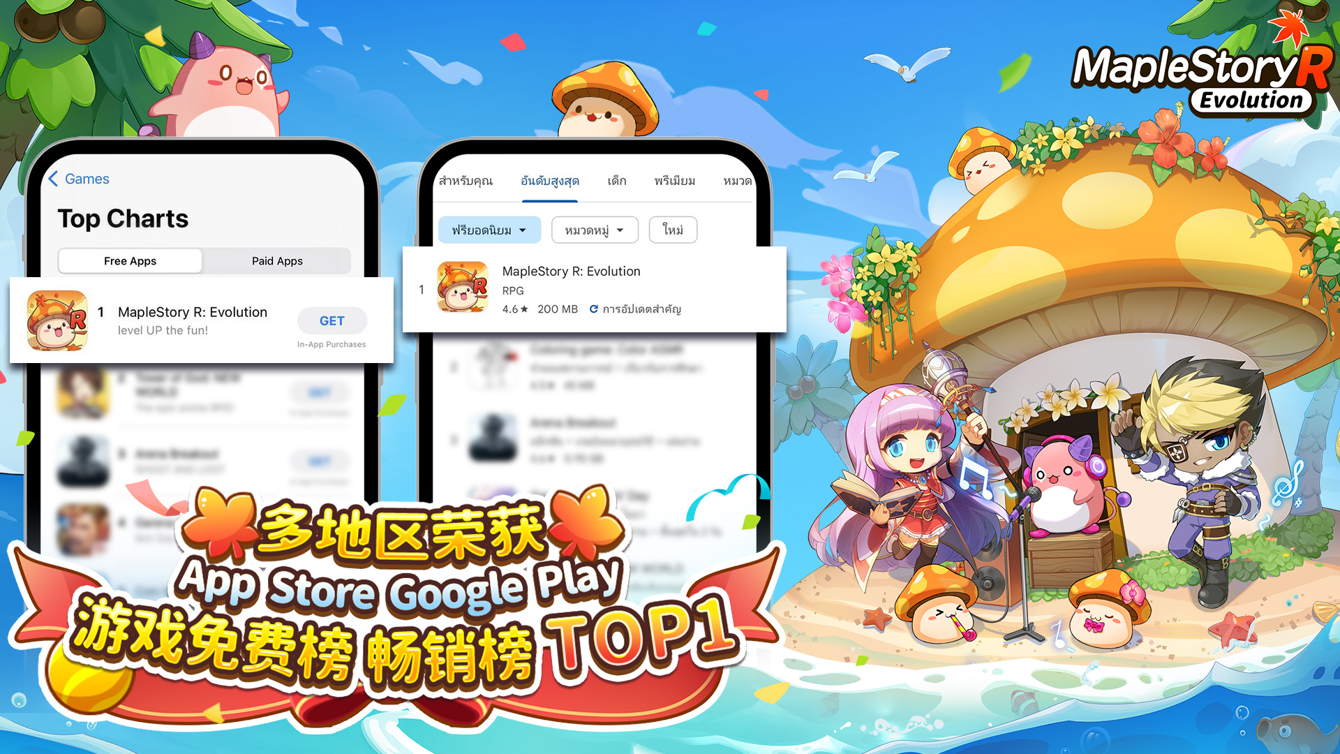 星空官网游戏 《MapleStory R: Evolution》（冒险岛IP）东南亚地区上线 荣获多地区畅销免